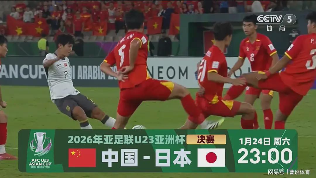 世界杯手机直播-U23国足3-0越南！越南9-8韩国，韩国0-1日本，说明国足很强！