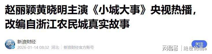 世界杯官网入口-看完《小城大事》再看《生命树》，我只想说：没有对比就没有伤害