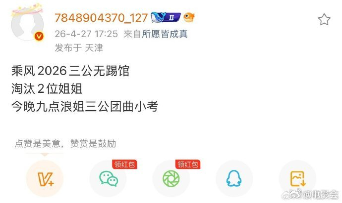 世界杯安装教程-乘风2026三公取消踢馆赛制|时尚COSMO|李小冉|徐洁儿|乘风舞台|三公无踢馆_新浪新闻