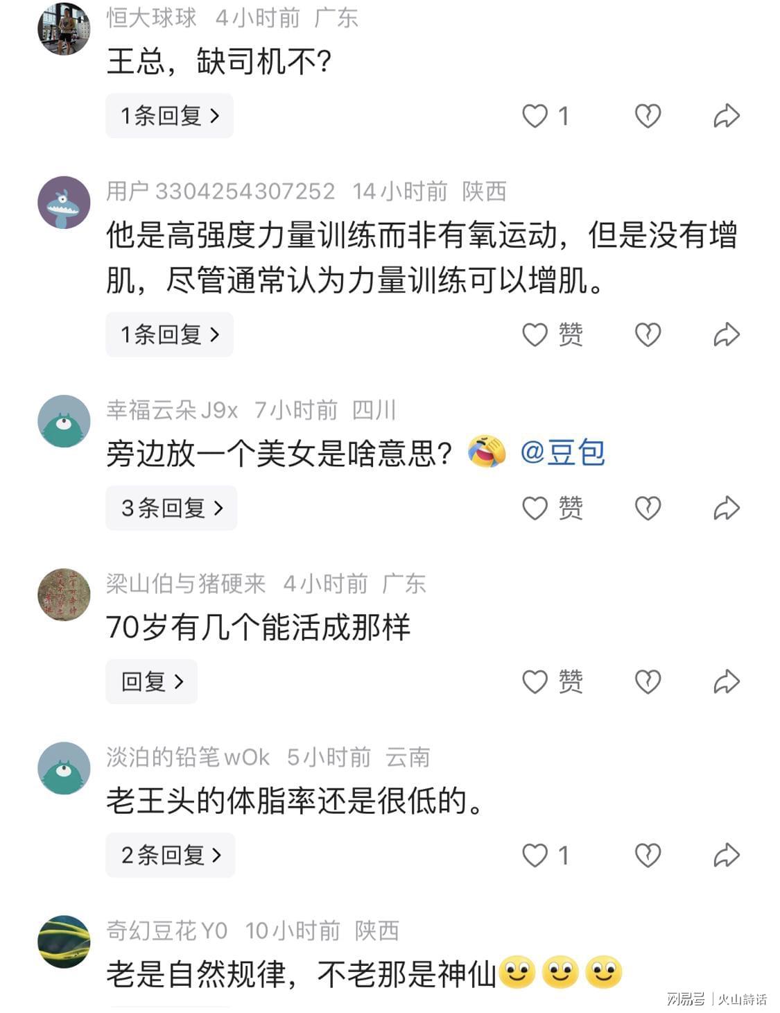 世界杯手机直播-尴尬！王石公开脱衣秀身材“翻车”，网友：像是一副被榨干的躯体